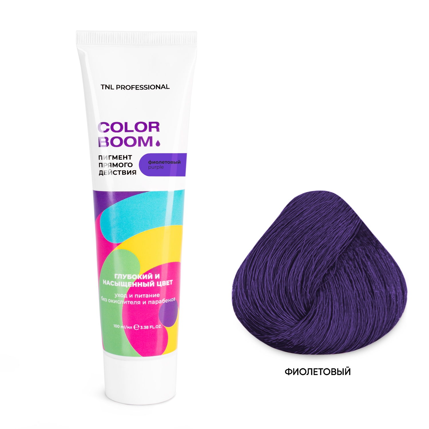 Оттеночные красители:  TNL PROFESSIONAL -  Пигмент прямого действия для волос Color boom без окислителя Фиолетовый (100 мл)